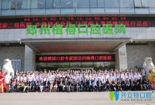 中德口腔醫(yī)生開展口腔研討會