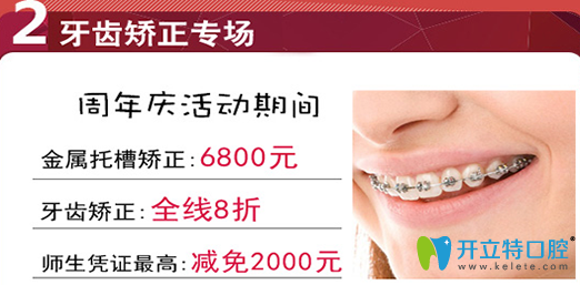 暨博口腔牙齒矯正活動(dòng)圖 暨博口腔牙齒矯正活動(dòng)圖