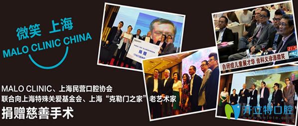 <!--<i data=20240703-sp></i>-->馬瀧齒科捐贈了慈善手術(shù)公益活動