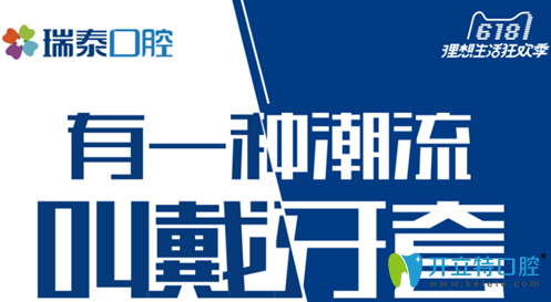 成都瑞泰口腔2025正畸季隱形矯正牙直減5000元，這價(jià)格貴嗎
