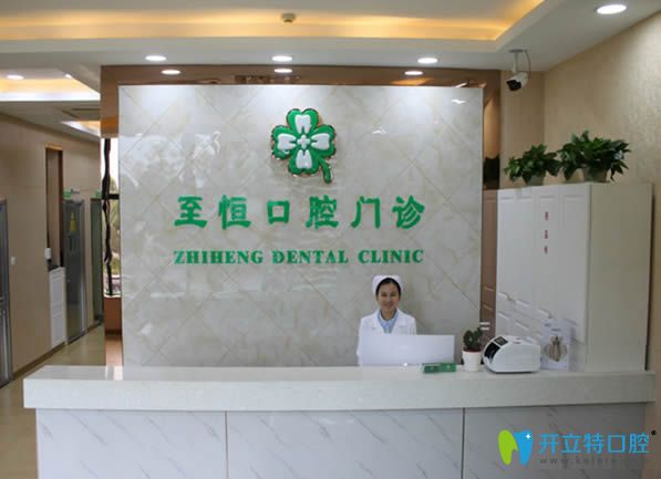 杭州蕭山至恒口腔前臺接待 杭州蕭山至恒口腔前臺接待
