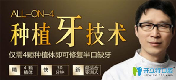 韓相國院長(zhǎng)All-on-4技術(shù)