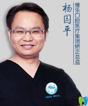 福州維樂口腔門診部 楊國平
