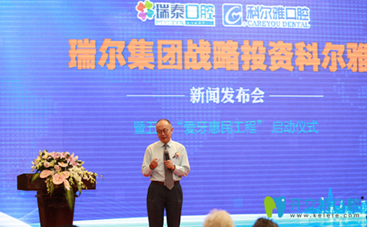 瑞爾集團投資科爾雅 科爾雅口腔更名為瑞泰科爾雅口腔啦