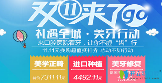 重慶牙衛(wèi)士口腔雙11優(yōu)惠價(jià)格來(lái)啦，11.11元可抵扣6999元