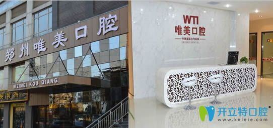據(jù)顧客反饋:鄭州唯美口腔正畸和種植牙收費價格合理效果好
