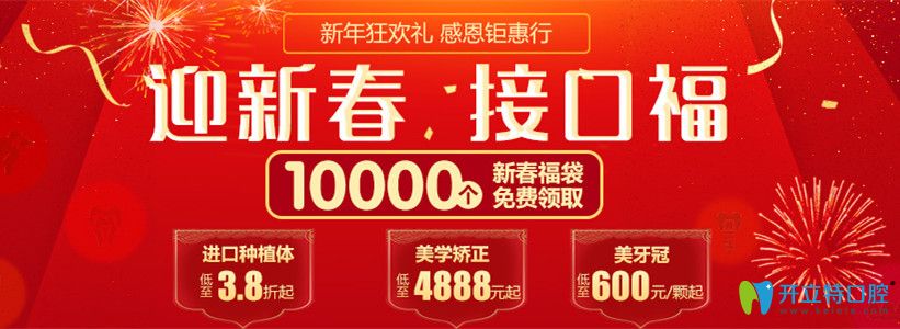 重慶牙博士收費(fèi)貴嗎?迎新春接口福牙博士正畸優(yōu)惠價格公布