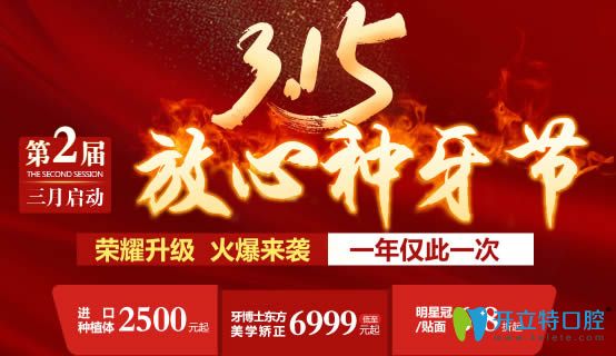 公布重慶牙博士315活動價格表 韓國種植體2500/牙齒矯正6999元