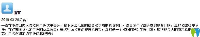 天津中諾口腔貴嗎？顧客評(píng)價(jià)中諾收費(fèi)不貴價(jià)格合理