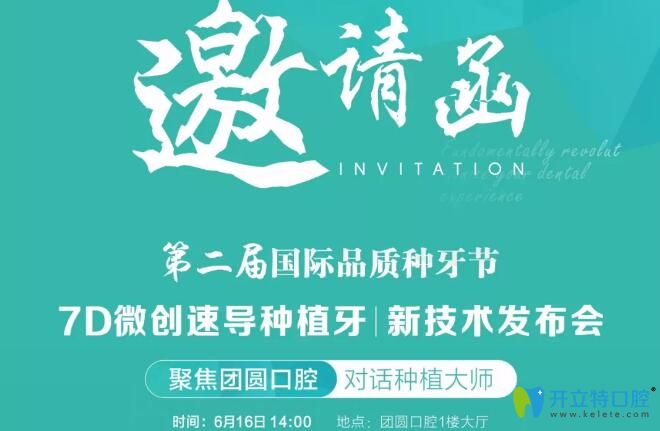父親節(jié)特惠，來重慶團(tuán)圓口腔7D微創(chuàng)速導(dǎo)種植牙發(fā)布會(huì)享豪禮