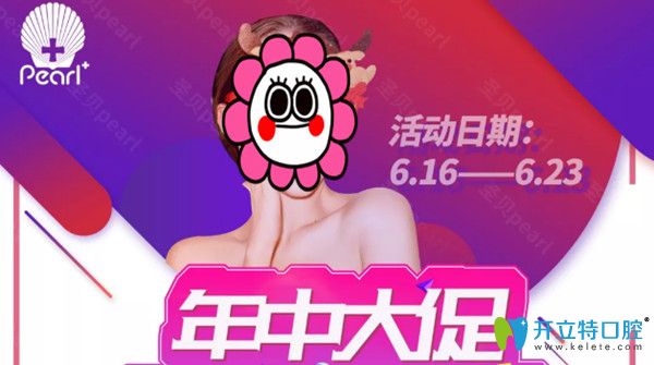 成都圣貝牙科618年中大促，青少年牙齒矯正4999元起