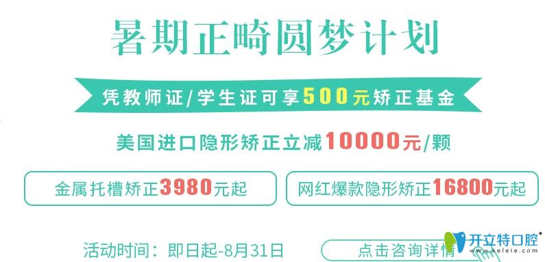 好消息！8月來武漢清華陽光戴網(wǎng)紅爆款隱形牙套16800元起