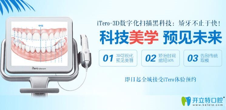 尚愛(ài)韓美口腔有專(zhuān)門(mén)的隱適美itero口掃設(shè)備