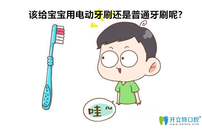 小孩子能用電動(dòng)牙刷嗎？電動(dòng)牙刷和普通牙刷哪個(gè)更好？