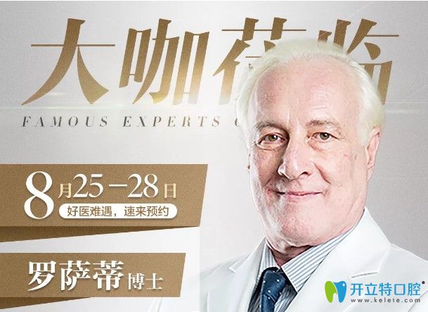 意大利復(fù)雜疑難缺牙種植學(xué)博士親臨武漢德韓口腔，速約！ 