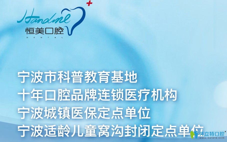 寧波恒美口腔