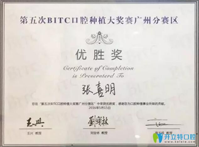 西安中諾口腔張喜明醫(yī)生個(gè)人榮譽(yù)