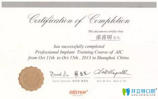 西安中諾口腔張喜明院長(zhǎng)證書圖
