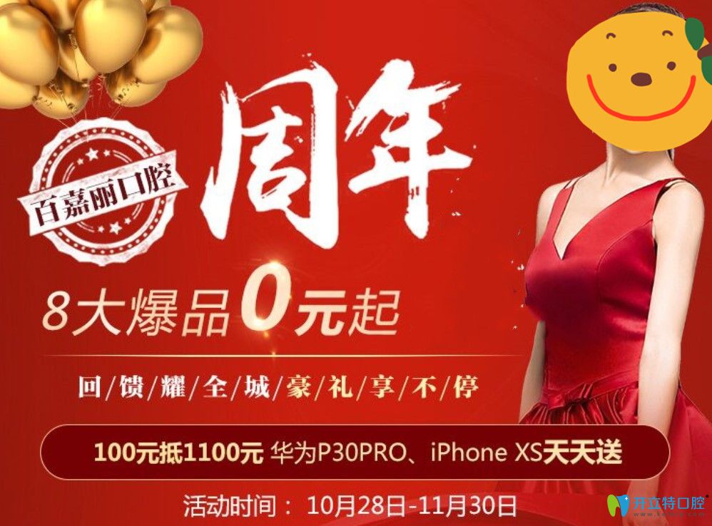 全瓷牙冠0元?進(jìn)口瓷貼面0元?來沈陽百嘉麗口腔就有機(jī)會(huì)享