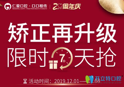 武漢仁愛(ài)口腔2周年隱適美矯正低至28800起，還送冷光美白
