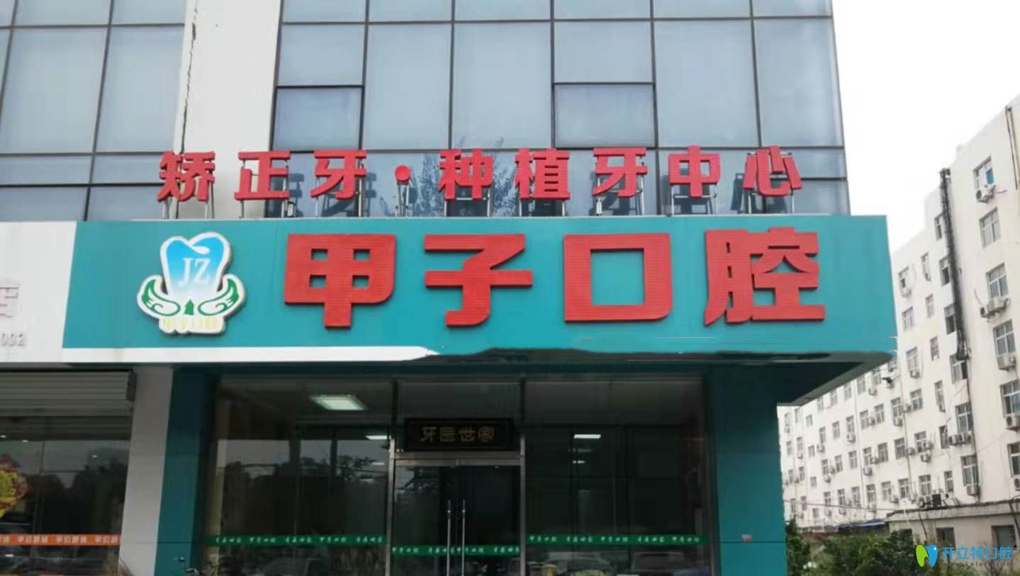 邯鄲邢甲子口腔門頭 邯鄲邢甲子口腔門頭