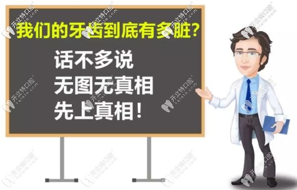 8張圖看清牙齒有多臟，有齲齒和牙周炎可要趁早治療哦