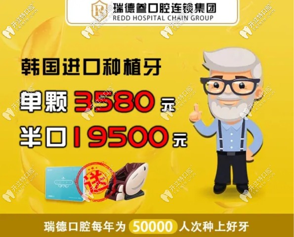 注意啦！在廣州做韓國登特斯半口種植牙就送按摩椅一臺哦