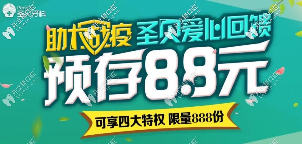 復診福利到！在成都做種植牙費用8.8元可抵888元花！