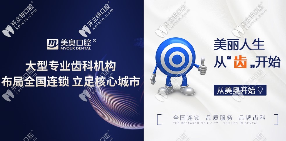 美奧口腔連鎖獨有優(yōu)勢 美奧口腔連鎖獨有優(yōu)勢