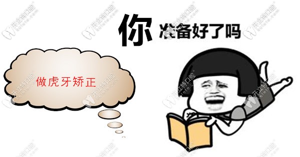 戴時(shí)代天使雙模牙套矯正虎牙的過程就是痛并快樂著