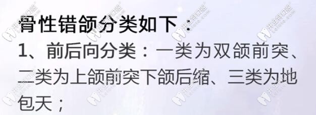 骨性錯(cuò)頜畸形一類(lèi)二類(lèi)三類(lèi)區(qū)分