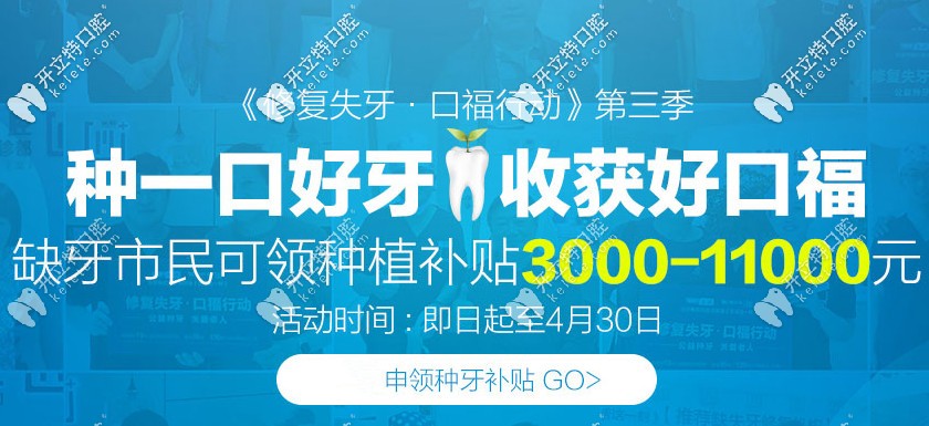 咋回事？60歲老人在北京做全口種植牙竟立減3K-1.1W元