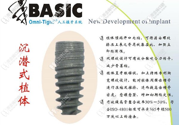 值得一看:美國basic歐妮泰種植體品牌4種型號的優(yōu)勢