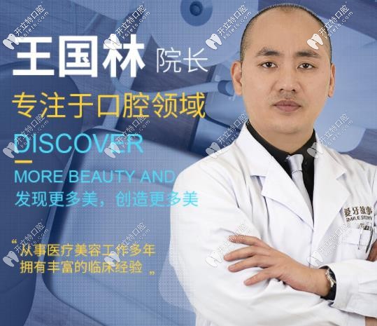溫州愛(ài)牙故事口腔王國(guó)林