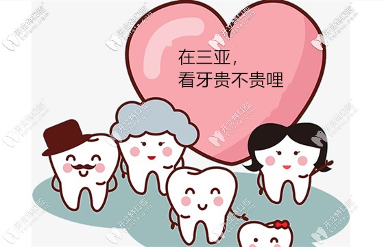 在三亞,看牙必備的牙科醫(yī)院收費(fèi)價(jià)目表送給您,記得查收哦!