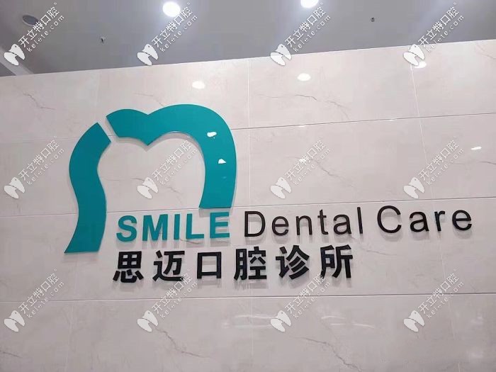 關(guān)于成都種植牙多少錢,這家口腔的德國卡瓦abt價(jià)格才5k多哦