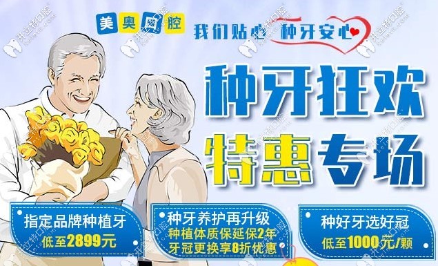 重慶美奧種植牙價(jià)格表更新啦,五大進(jìn)口種植體品牌都有哦！