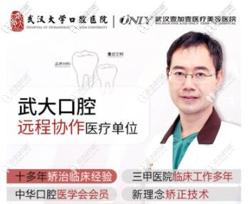 武漢壹加壹口腔萬(wàn)郁華