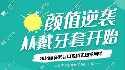贊耶!杭州做時代天使隱形矯正和隱適美牙套的費用好劃算