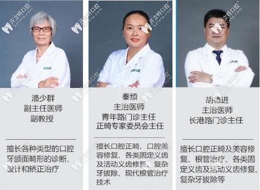武漢愛尚大眾口腔醫(yī)生團(tuán)隊