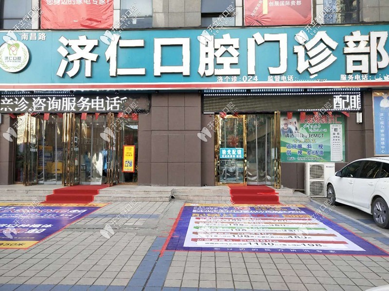 洛陽(yáng)濟(jì)仁口腔門(mén)診部