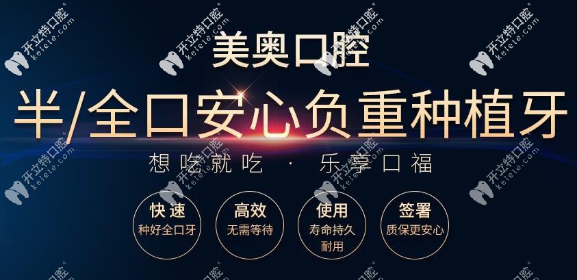 天津南開區(qū)美奧口腔種植牙怎么樣?去這種牙價(jià)格劃算嗎？