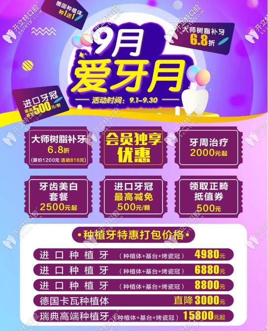 麗江古城區(qū)做一顆韓國進(jìn)口登騰種植牙的價(jià)格才4980元起