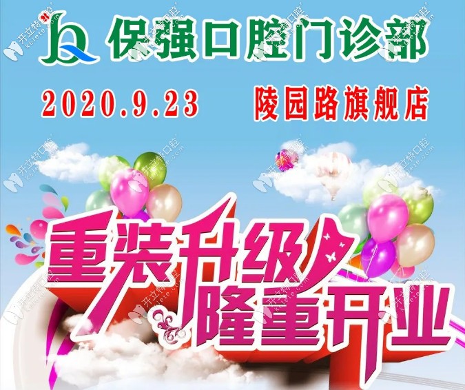 速來！88元就能得邯鄲市邯山區(qū)連保強牙科家庭超聲波潔牙卡
