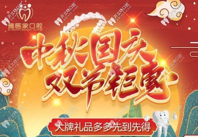 來北京朝陽區(qū)雅醫(yī)家做進(jìn)口隱適美全隱形正畸可減14000元哦