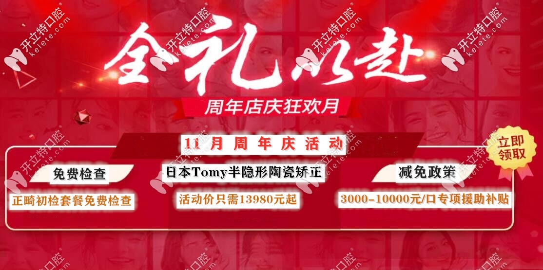進口半隱形陶瓷矯正價格優(yōu)惠，11月的狂歡盡在北京圣貝