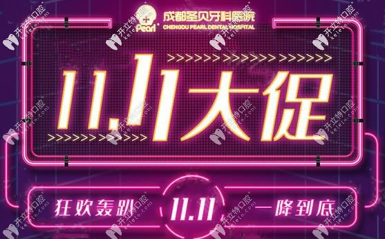 直播快來(lái)！成都圣貝做進(jìn)口全瓷牙修復(fù)直播價(jià)2800元起