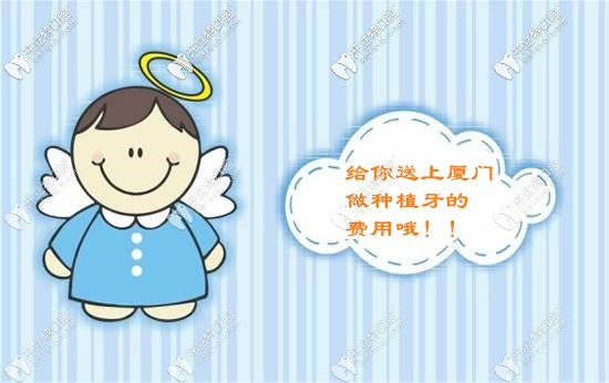 廈門口腔醫(yī)院做進(jìn)口種植牙價(jià)格表匯總，請(qǐng)轉(zhuǎn)給掉牙的人