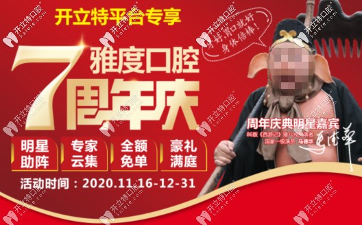 缺牙必看！昆明官渡區(qū)的雅度口腔做進口種植牙免單啦！