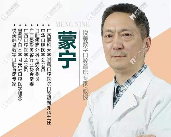 南寧悅美口腔門(mén)診部 蒙寧